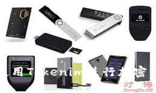 : 如何使用Tokenim进行加密货币充币