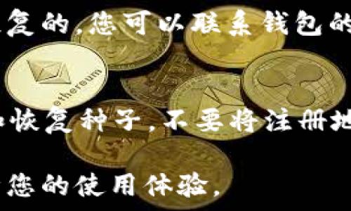   
/guanjianci  
   
引言  
在现代社会，数字货币的兴起让许多人开始使用电子钱包来进行交易和储存资产。电子钱包虽然方便，但有时候我们可能需要清除钱包中的某些信息或交易记录。这篇文章将详细探讨如何有效地清除电子钱包中的数字信息，包括操作步骤、注意事项、以及选择电子钱包时需要考虑的因素。  

为什么需要清除钱包中的数字信息  
清除数字钱包中的信息的原因有很多。首先，出于隐私保护的考虑，我们可能不希望某些交易记录被别人看到。其次，定期清理钱包可以让我们更好地管理资产，避免因为海量信息而造成混淆。此外，一些电子钱包可能会限制造成的数据存储，如果不及时清除旧数据，可能影响新的交易和使用体验。  

如何清除钱包中的数字信息  
清除电子钱包中的数字信息，根据不同的钱包类型和中央化程度，步骤会有所不同。以下是一般性的步骤：  
ol  
li登录钱包账号：使用登录凭据进入您的电子钱包。/li  
li找到交易记录：浏览钱包界面，找到“交易记录”或“历史”选项。/li  
li选择待清除的信息：在交易记录中，选择您希望清除的特定信息或交易。/li  
li执行清除操作：一般将在交易记录旁边有“删除”或“清除”按钮，点击确认。/li  
li确认清除：有时候，电子钱包会要求再次确认您是否真的希望删除该信息，确保这是您想要的操作。/li  
li退出并保存设置：操作完成后，退出账户以确保隐私安全。/li  
/ol  

注意事项  
在清除电子钱包中的数字信息时，需要注意几点：  
ul  
li不可恢复：首先需要明确的是，一旦清除信息后可能无法恢复。如果您清除的是重要的交易记录，请务必备份或记录。/li  
li影响资产：有些钱包在清除信息后可能会影响资产的管理，尽量确保您了解各个记录之间的关联。/li  
li隐私保护：在公共场所或不安全的网络上处理钱包信息时，请务必保持警惕，避免密码泄露。/li  
/ul  

如何选择安全的电子钱包  
在使用电子钱包时，安全性是用户最需要考虑的因素之一。选择一个安全的电子钱包不仅可以帮助您妥善保管资产，还能保护隐私。  
ul  
li选择知名平台：优先选择一些知名度高、用户口碑好的电子钱包。/li  
li增强的安全功能：确保选择的电子钱包具有多重身份验证和高级加密协议。/li  
li用户评价：查阅其他用户的评论可以帮助您了解该钱包的安全性及可靠性。/li  
/ul  

可能相关的问题  
h41. 清除钱包中的数字信息是否影响以后使用？/h4  
清除钱包中的数字信息一般不会对以后使用造成影响，但具体情况要看您清除的信息类型。例如，如果您删除了一笔交易记录，但这笔交易已经记录在区块链上，那么资产并不受影响。但如果您删除了重要的交易信息，可能会对资产管理造成困扰。  

h42. 清除信息的过程是否安全？/h4  
在确定使用的电子钱包是安全、可靠的前提下，清除信息的过程是相对安全的。许多电子钱包在进行删除操作时会采用加密来保护数据安全。但在操作过程中，请确保在安全的网络环境中进行，避免数据被泄露。  

h43. 如何备份重要的交易记录？/h4  
备份重要的交易记录可以采取几种方式。首先，您可以手动记录每笔交易的信息到一个指定的记录本上。其次，一些电子钱包允许您将交易记录导出为文件，您可以保存到本地硬盘或云端。此外，确保使用强密码和启用双重验证，保护好您的电子钱包账号。  

h44. 如果误删了重要的数字信息，该怎么办？/h4  
如果您不小心删除了重要的信息，请首先确认该信息是否只是在电子钱包中删除。许多区块链技术是去中心化的，信息一旦修改是无法恢复的。您可以联系钱包的客服咨询是否有恢复的可能。如果涉及资金损失，可能也需要向平台或专业机构寻求帮助。  

h45. 使用电子钱包的其他注意事项是什么？/h4  
除了清除信息外，使用电子钱包还需要注意以下几点：第一，确保定期更新钱包软件，以获得最新的安全补丁；第二，不轻易分享个人信息和恢复种子，不要将注册地址透露给他人；第三，定期检查账户活动，及时发现异常情况；最后，了解钱包的使用费用和限制，选择最适合您需求的钱包。  

总结而言，清除电子钱包中的数字信息是一项重要的管理行为，它有助于维护您的隐私和资产安全。正确的操作步骤及注意事项可以保障您的使用体验。  