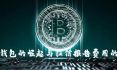 数字钱包的崛起与征信报