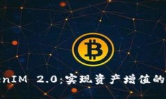 波场TokenIM 2.0：实现资产增值的全新机遇