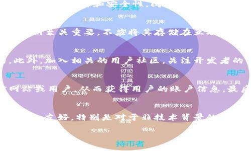    选择安全的区块链钱包：你需要知道的一切  / 
 guanjianci  区块链钱包, 钱包安全, 加密货币  /guanjianci 

简介：为什么选择一个安全的区块链钱包至关重要
在加密货币的世界里，区块链钱包是每位用户的必备工具。它不仅用于存储和管理加密货币资产，还承担着保护用户隐私和防止资金被盗的重要责任。选择一个安全的区块链钱包，不仅可以确保你的资产安全，同时也是保护数字身份的基础。由于市场上存在诸多虚假项目和不安全的技术，了解怎样选择安全的钱包尤为重要。

区块链钱包的种类
区块链钱包主要分为热钱包和冷钱包两大类。热钱包是指与互联网连接的数字钱包，通常使用方便，适合日常交易。常见的热钱包有在线钱包、桌面钱包和移动钱包。冷钱包则是不连接互联网的存储方式，如硬件钱包和纸质钱包，通常用于长时间保存资产，安全性更高。

h4热钱包 vs 冷钱包/h4
对于那些频繁交易的用户来说，热钱包是一个便捷的选择，但它们更容易受到网络攻击。冷钱包虽然使用不便，但它们提供更高的安全性，适合长期持有大额资产的用户。因此，用户在选择钱包时需要根据自己的需求和使用习惯来决定。

选择安全区块链钱包的关键要素
要选择一个安全的区块链钱包，可以从以下几个方面来考虑：
ul
    listrong代码开源性：/strong开源钱包的代码可以接受社区审查，帮助发现潜在的漏洞。/li
    listrong多重签名支持：/strong多重签名功能可以增加资金的安全性，防止单点故障。/li
    listrong备份与恢复功能：/strong安全的钱包应该支持备份和恢复多个阶段的步骤，确保用户即使丢失访问设备也能找回资产。/li
    listrong用户评价与信誉：/strong了解其他用户的反馈和评价，可以帮助判断钱包的安全性和服务质量。/li
    listrong分层签名技术：/strong分层签名技术提高了存储和转账过程的安全性。/li
/ul

如何保护自己的区块链钱包
即使你选择了一个安全的钱包，仍然需要采取额外的安全措施来保护你的资金。以下是一些有效的保护措施：
ul
    listrong使用强密码：/strong确保你的钱包密码复杂且唯一，最好使用随机生成器创建密码。/li
    listrong启用双重身份验证：/strong尽可能启用双重身份验证，增加账户被盗的难度。/li
    listrong定期更新软件：/strong定期更新你的钱包软件，以确保自己享受到最新的安全修复和功能。/li
    listrong保持敏感信息私密：/strong绝不要在公开场合分享你的钱包地址及私钥。/li
    listrong使用硬件钱包：/strong对于长期保存的大额资产，建议使用硬件钱包。/li
/ul

常见问题解答

h4问题一：如何选择合适的区块链钱包？/h4
选择合适的区块链钱包需要根据自己的需求来决定。首先，考虑你的交易频率。如果你是高频交易者，热钱包可能更合适，因为它们提供更快的交易速度；反之，如果你是长期投资者，冷钱包将是更明智的选择。其次，确保所选钱包具有良好的用户评价和安全性。阅读评论，查阅第三方安全审计报告，可以帮助你做出更好的选择。此外，在选择钱包时，需要确保其支持你所持有的加密货币。不同的钱包支持不同的货币，这一方面不容忽视。最后，无论选择哪种钱包，都应确保其具备备份与恢复功能，以防资金丢失。

h4问题二：区块链钱包的私钥有什么重要性？/h4
私钥是区块链钱包中最为重要的组成部分，它是访问和管理钱包中加密资产的唯一凭证。拥有私钥的用户可以完全控制他们的钱包，执行转账和获取资金信息。失去私钥，意味着失去对钱包的访问权限，资金将无法找回。因此，妥善存储私钥至关重要，不应将其存储在互联网上的任何地方，也不应分享给他人。确保私钥的离线存储，例如写在纸上并置于安全的地方，或使用硬件钱包保存。此外，创造助记词（mnemonic phrase）作为私钥的备份也是一种有效保护方法。

h4问题三：如何确保我的区块链钱包软件是最新版本？/h4
保持钱包软件为最新版本是确保安全的重要措施。为了确保获得最新的安全修复和功能，用户应定期检查钱包官方网站或应用商店，查看是否有可用的更新。在一些情况下，钱包软件会自动更新，用户则只需确保其网络连接是活跃的。此外，加入相关的用户社区，关注开发者的公告、社交媒体或技术博客，也能帮助你及时了解更新信息。大多数时候，新版本的发布会伴随安全警告或漏洞公告，因此密切关注这些电子邮件或程序内的通知是非常必要的。

h4问题四：加密货币的存储和交易有哪些风险？/h4
加密货币的存储和交易风险主要有以下几种：网络攻击风险。黑客常常利用交易所弱点或者钱包的安全漏洞窃取用户的加密资产。用户通过热钱包进行日常交易时，可能会面临较高的被盗风险。其次是钓鱼攻击，骗子通过伪装成可信网站或用户，从而获得用户的账户信息。最后，用户可能面临自己错误操作带来的风险，比如误发币给错误的地址或者忘记备份私钥。了解这些风险，并采取相应的安全措施如使用冷钱包，设置防钓鱼保护等措施将有助于降低风险。

h4问题五：区块链钱包的未来发展趋势是什么？/h4
随着区块链技术的不断发展，区块链钱包的未来发展趋势将包括更多的功能和提高的安全性。首先，钱包可能会整合更多的金融服务，比如借贷、支付和收益农业等，使用户可以在一个生态系统中管理他们的各类资产。其次，用户体验将更加友好，特别是对于非技术背景的用户，通过简化界面设计和提供直观的操作指南，提高新用户的入门体验。此外，安全技术也在持续演进，可能会出现更为完善的多重签名、分层签名和生物识别技术，进一步保护用户资产的安全。

总之，选择一个安全的区块链钱包需要综合考虑多个因素，牢记安全操作和措施，使资金得以安全存储和管理。随着技术的发展，钱包的安全性和便利性都将不断提高，用户应时刻关注行业动态，以便不断更新自己的知识和技巧。