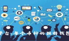 Tokenim平台：每个币种的独