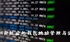 TokenIM升级后的钱包地址管