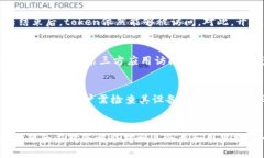 biao tiToken安全性问题及应
