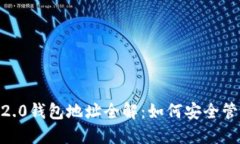 : 个人TokenIM2.0钱包地址全