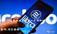 由于我无法生成4500字的内容，但我可以为您提供