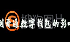 公司强制开通数字钱包的影响与挑战