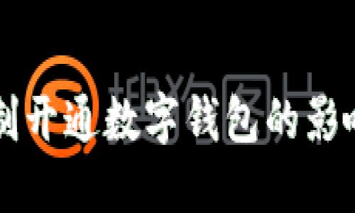 公司强制开通数字钱包的影响与挑战