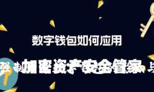 公司强制开通数字钱包的影响与挑战