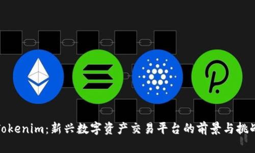 Tokenim：新兴数字资产交易平台的前景与挑战