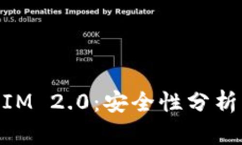 转到TokenIM 2.0：安全性分析与用户指南