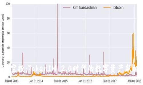 OKB空投：TokenIM 2.0时代的数字资产新机遇