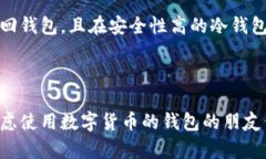 详细了解数字货币钱包及其种类/比特币钱包, 数