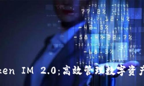 :
批量注册Token IM 2.0：高效管理数字资产的全新方式