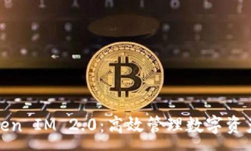 :
批量注册Token IM 2.0：高效管理数字资产的全新方式