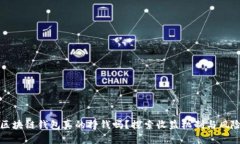 区块链钱包真的挣钱吗？探索收益机制与风险