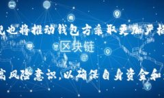biao ti数字钱包升级存在风险及其应对策略/biao