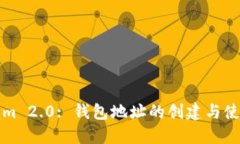 Tokenim 2.0: 钱包地址的创建