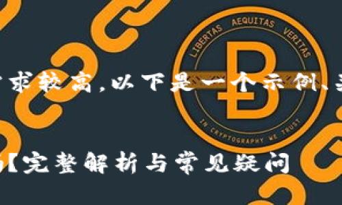 由于生成内容的长度需求较高，以下是一个示例、关键词及部分内容提纲。


比特币加密钱包要钱吗？完整解析与常见疑问