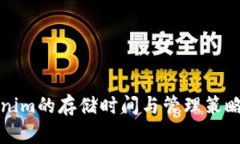 Tokenim的存储时间与管理策