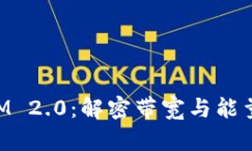 TokenIM 2.0：解密带宽与能量的未来