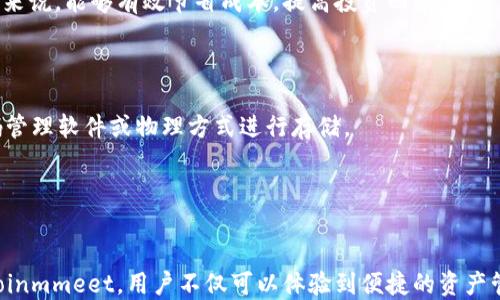 

数字资产 Coinmmeet：安全、便捷与创新的完美结合

关键词

数字资产, , Coinmmeet

引言
在数字经济迅猛发展的今天，数字资产的管理和存储变得越来越重要。各种数字资产层出不穷，而其中，Coinmmeet凭借其安全性、便捷性和创新性，吸引了众多用户的青睐。本文将深入探讨Coinmmeet的背景、功能及使用体验，并回答一些与数字资产相关的重要问题。

Coinmmeet简介
Coinmmeet是一款功能强大的数字资产，旨在为用户提供安全、便捷的资产管理体验。其核心目标是使用户能够轻松管理和交易各种数字资产，同时确保资产的安全性。Coinmmeet支持多种主流加密货币，包括比特币、以太坊和多种其他代币，用户可以通过简单的操作，自由地进行资产转账、兑换和存储。
Coinmmeet的用户界面设计简洁明快，适合不同年龄层次的用户使用。不论是刚刚接触数字资产的新手，还是有着丰富经验的投资者，Coinmmeet都能满足他们的需求。此外，Coinmmeet在安全性方面也做足了功夫，它采用了多重加密技术和安全协议，确保用户的资产得到充分保护。

Coinmmeet的主要功能
Coinmmeet的功能不仅仅限于简单的资产存储和交易，它在以下几个方面展现出了独特的优势：
ul
    listrong多币种支持：/strong Coinmmeet支持广泛的数字资产，用户可以方便地在一个平台上管理多种币种，无需切换不同的。/li
    listrong安全性高：/strong 采用离线存储技术和多重签名机制，确保用户资产不会因黑客攻击或其他形式的威胁而丢失。/li
    listrong便捷的用户体验：/strong 直观的用户界面设计，使得交易和操作简单易懂，为用户提供流畅的使用体验。/li
    listrong定制化功能：/strong 根据用户需求，提供个性化定制的功能，可以帮助用户根据自己的投资策略进行更好的资产管理。/li
    listrong24/7 客服支持：/strong Coinmmeet提供全天候的客户支持，用户在遇到问题时可以及时获得帮助。/li
/ul

Coinmmeet的优势
相比于其他数字资产，Coinmmeet具有以下独特的优势：
strong1. 安全性：/strong Coinmmeet通过加密技术、双重身份验证等多种方式，保证用户资产的安全。所有敏感信息都经过严格的加密处理，用户可以放心使用。
strong2. 便捷性：/strong 用户可以轻松地完成资产的存取、转账和交易，实现在手机或电脑上的自由操作。此外，用户还可以通过简单的操作完成数据备份，为资产提供额外的安全保障。
strong3. 时效性：/strong Coinmmeet为用户提供实时的市场行情数据，用户可以随时关注市场动态，及时进行资产调整，提高投资的灵活性。
strong4. 费用低：/strong 在交易手续费方面，Coinmmeet采取了相对友好的政策，帮助用户节省额外开销，提升投资回报率。

用户体验
在使用Coinmmeet的过程中，许多用户反馈称，其操作简单、功能全面，而且安全感十足。用户可以通过手机APP或网页版，随时随地管理自己的资产。尤其是在进行资产转账时，Coinmmeet提供即时的交易确认，大大缩短了用户的等待时间，让人倍感舒适。
此外，Coinmmeet的客服团队反应迅速，无论是操作中的疑问还是技术上的问题，用户都能在第一时间获得帮助，确保使用过程中的顺利和安心。

技术背景与安全性
Coinmmeet的结构基于区块链技术，利用去中心化的特点降低安全隐患。每一笔交易都经过加密处理，并在区块链上进行记录，保证信息的透明性和可追溯性。
为了进一步提升用户的安全感，Coinmmeet还采用了分布式存储技术，即使某一部分服务器遭到攻击，用户的资产仍能得到有效保护。同时，Coinmmeet针对常见的网络攻击手段进行了详细的防护设计，确保用户的数字资产不受损失。

常见问题解答

问题1：Coinmmeet的安全性如何保障？
Coinmmeet在安全防护方面采取了一系列的措施。首先是数据加密。所有用户数据和交易信息都采用了AES-256加密技术，确保信息在传输过程中不被第三方窃取或篡改。其次是双重身份验证功能，用户在登录账户和进行高风险交易时，需要通过手机验证码或其他身份验证方式进行确认，进一步提升账户安全性。此外，Coinmmeet实施了冷存储策略，将大部分资产置于离线环境中，大大减少了在线攻击带来的风险。
再者，Coinmmeet定期进行安全审计和漏洞检测，确保系统始终处于较高的安全水平。一旦发现潜在风险，团队会立即采取措施进行修复。同时，用户也应提升自身的安全意识，如定期更改密码、开启双重认证和避免在公共网络环境下操作等，进一步保护自己的资产。

问题2：如何使用Coinmmeet进行资产交易？
首先，用户需要下载Coinmmeet的应用程序或访问官网进行注册。注册后，用户可以创建新的数字，系统会生成独特的公钥和私钥，私钥是用户资产的唯一凭证，务必妥善保存。
完成创建后，用户可以在平台上进行充值、购买和交易。在进行交易时，用户可以选择想要出售或购买的资产，并输入交易金额。确认交易信息后，用户提交交易请求，系统会在几秒钟内进行处理，并将交易记录在区块链上，用户可以实时查看交易状态。
此外，Coinmmeet还提供了交易历史记录的查询功能，用户可以随时查看过去的交易详情，便于进行资产管理和记录。

问题3：Coinmmeet是否支持跨平台操作？
是的，Coinmmeet支持跨平台使用。无论是在手机、平板还是电脑上，用户均可通过浏览器或下载的应用访问Coinmmeet进行资产管理。这样的设计使得用户能够在不同的设备上，无缝切换，无论是在家中还是外出，都能随时掌握自己的资产动态。
Coinmmeet应用还支持多种系统，包括iOS、Android以及Windows和Mac等，用户可以根据自己的设备选择合适的版本进行下载和安装。这样的灵活性大大提高了用户操作的便捷性，满足不同用户面对的使用场景。

问题4：Coinmmeet的手续费是怎样的？
Coinmmeet在交易手续费方面采取了透明友好的政策，平台会在用户交易时明确显示所需支付的手续费。通常情况下，Coinmmeet的手续费相较于行业标准较低，这对于频繁交易的用户来说，能够有效节省成本，提高投资回报。
此外，平台还会不定期推出一些促销活动，比如为某些交易对提供手续费减免，吸引更多用户参与。因此，用户在进行交易前，可以仔细查看相关费用，合理规划自己的资产运营。

问题5：如何保障我的资产不被盗？
保障数字资产不被盗的重要措施是妥善管理私钥。Coinmmeet会向用户提醒，私钥和助记词是安全的基石，切勿随意分享给他人。用户应尽量将这些信息保存于安全的地方，例如使用密码管理软件或物理方式进行存储。
此外，使用Coinmmeet时，建议用户定期更新密码，开启双重验证功能。同时，要警惕各种网络钓鱼手段，不随意点击未知链接或在不可信的网络环境下进行操作。
总之，用户只有增强自身的安全意识，配合Coinmmeet提供的安全措施，方能最大程度地保护自己的资产安全不被盗取。

结语
Coinmmeet作为一款新型的数字资产，以其完善的功能和卓越的安全性能，在市场中脱颖而出。随着数字资产的日益普及，越来越多的人开始关注如何有效管理和保值自己的资产。通过Coinmmeet，用户不仅可以体验到便捷的资产管理流程，还能享受到多样的投资方式和全方位的安全保障。
未来，希望Coinmmeet能够在技术上不断创新与进步，为用户提供更好的内部体验和安全保障。同时，也期待随着用户数量的不断增加，Coinmmeet能在数字资产行业中建立起更强大的生态系统，促进数字资产的普及与稳定发展。